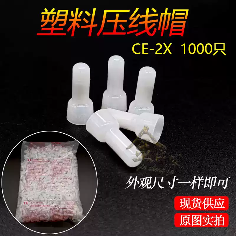 电线接头