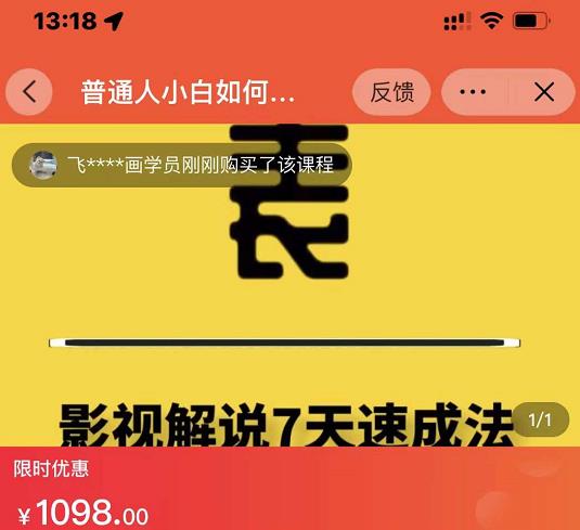 图片[1]-表哥电影·影视解说7天速成法：普通人一台电脑或者一部手机，小白快速起号