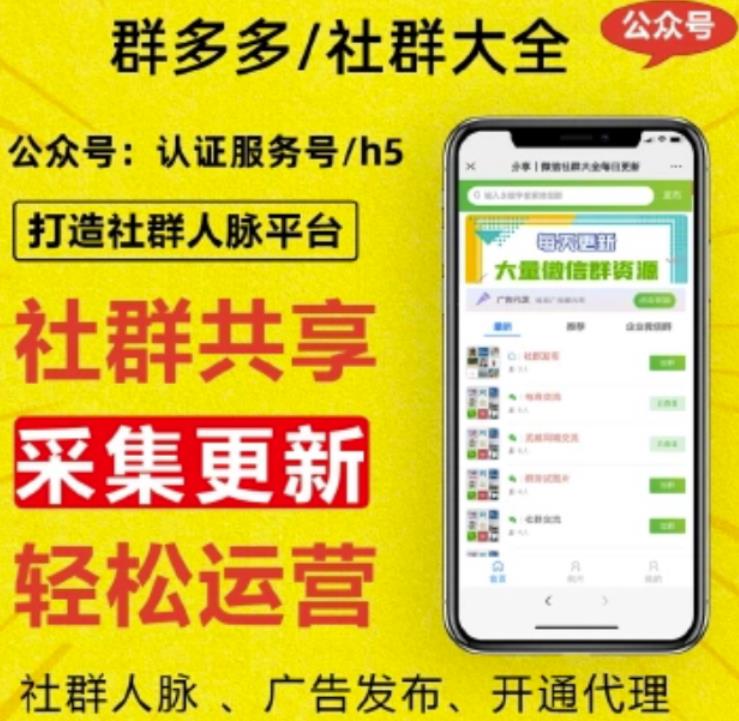 图片[2]-外面卖1000的人脉社区微信群采集平台小白0基础开发教程【源码+教程+对接】