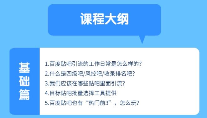 图片[1]-百度贴吧霸屏宝典推广实战引流课程，24小时半自动化精准引流神器！