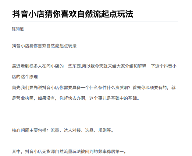 图片[1]-抖店最新玩法：抖音小店猜你喜欢自然流量爆单实操细节