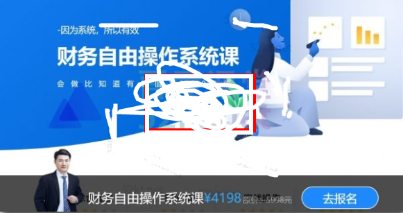 图片[1]-从理财小白到财务自由系统课（财务自由操作系统课+财务自由企业分析技能课+财务自由财报分析技能课）价值11894元