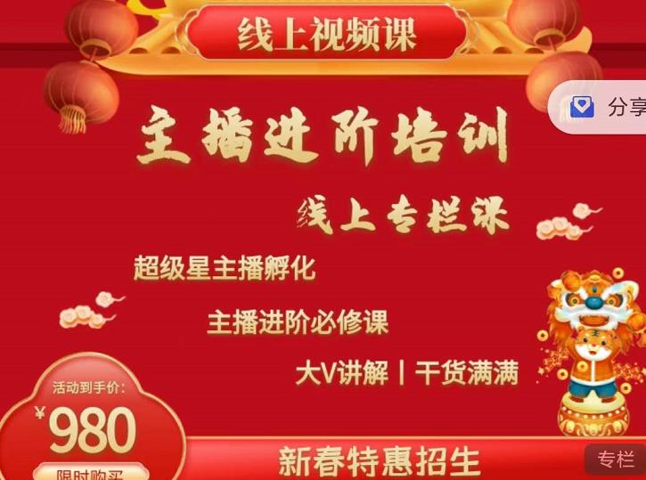 图片[1]-2022主播进阶培训，超级星主播孵化，主播进阶必修课
