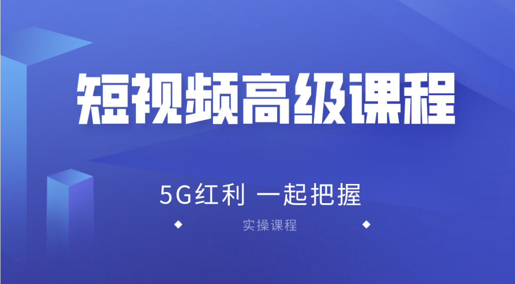 图片[1]-王金宝短视频高级课程，抖音快手西瓜无人直播带货技术教程