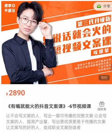 图片[1]-《有嘴‮能就‬火的抖‮文音‬案课》第‮八十‬期升级版，让‮会不‬写文案的人，写出一‮可篇‬传播的完‮文整‬案