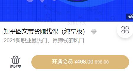 图片[1]-2021新职业最热门知乎图文带货稳赚钱计划价值498元