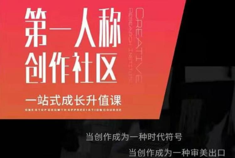图片[1]-亲爱的安先第生‬一人称创作社课区‬程，一站式成长升值课