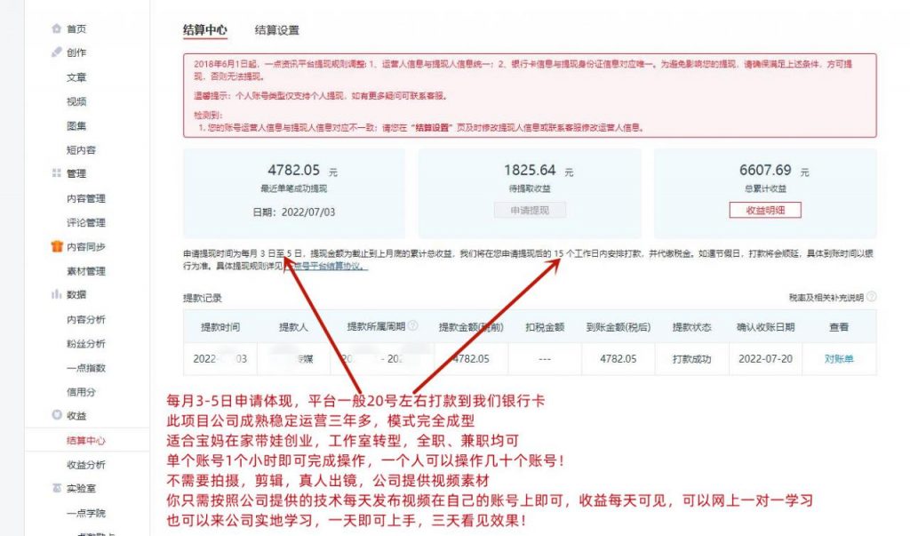 图片[3]-一点资讯自媒体变现玩法搬运课程，外面真实收费4980元