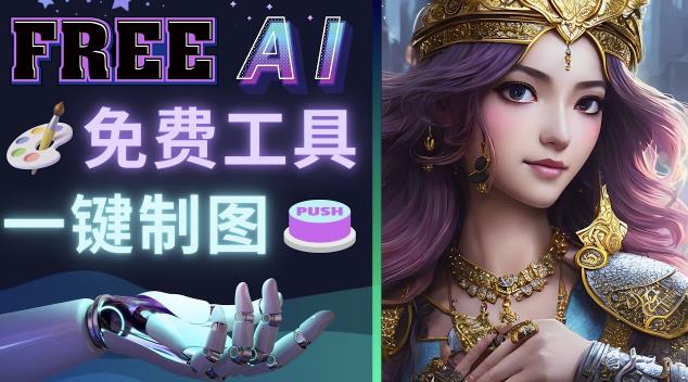 图片[1]-MIDJOURNEY替代网站，3个简单好用，免费的AI绘画工具一键生成大师级画作