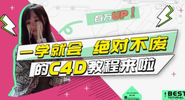 图片[1]-小莫·C4D大作战：百万UP的光之教程，一学就会绝对不废