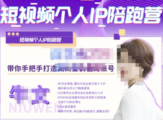 图片[1]-牛文·短视频个人IP陪跑营，手把手带你打造高商业价值的账号