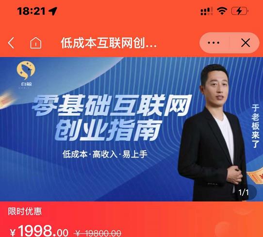 图片[1]-于老板来了·低成本互联网创业指南，零基础，低成本，高收入，易上手