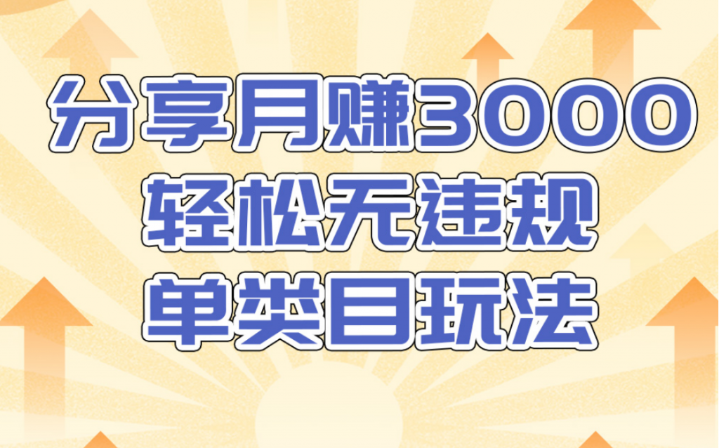 图片[1]-淘宝无货源店群无违规单类目玩法，轻松月赚300（视频教程）售价1380元