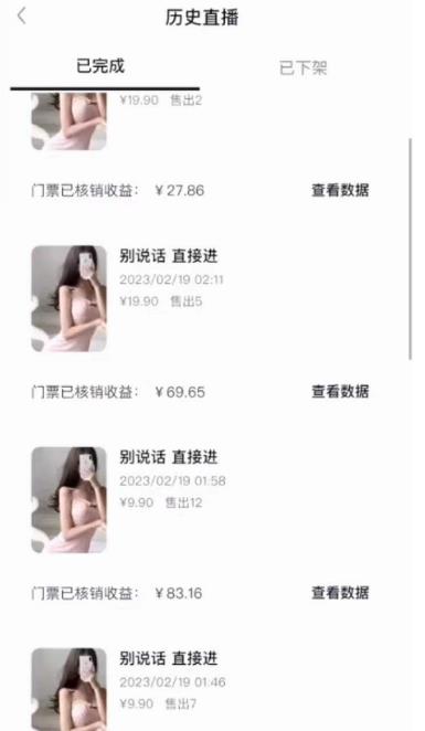 图片[2]-抖音黑屏撸门票撸礼物玩法，单手机即可操作，直播抖音号就可以玩，一天三到四位数