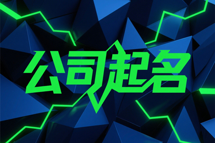 房产公司名字大全取名,聚财的中介公司名字