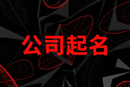 诗经里面适合公司的名字大全集