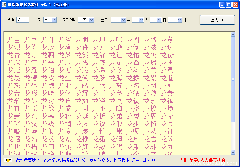 周易起名取名软件,周易免费取名大全最新版的